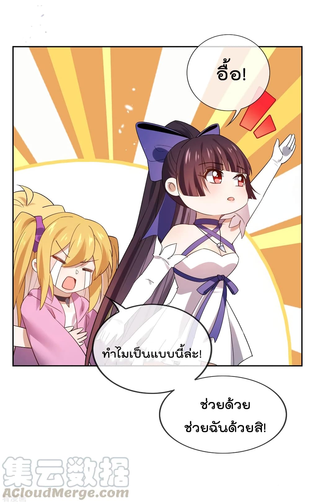 My Eschatological Lady แขนขวาที่รัก 67-67