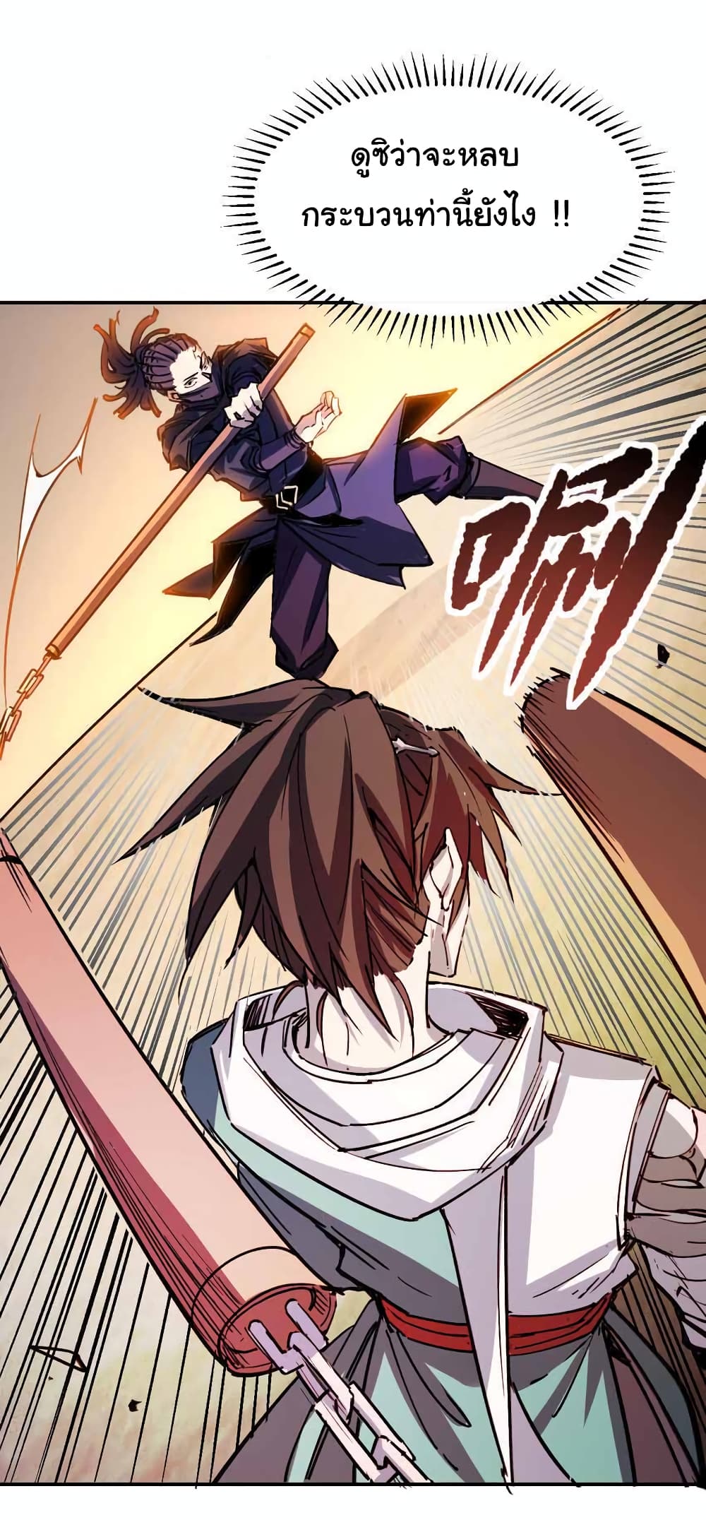I Only Know Imperial Swordsmanship 11-11