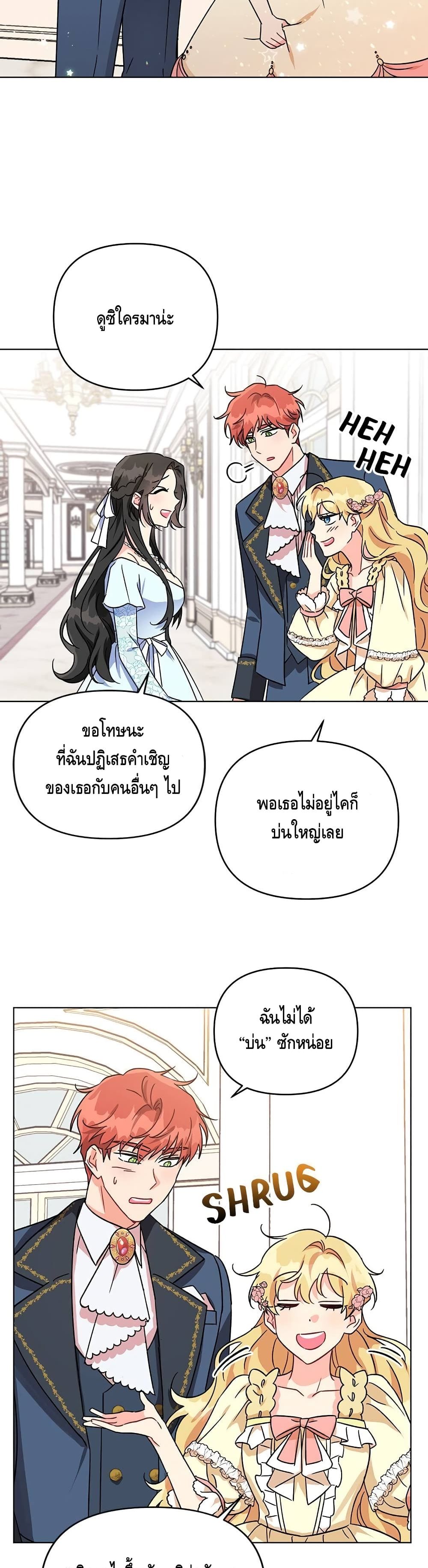 I Got Married To A Villain 3-3