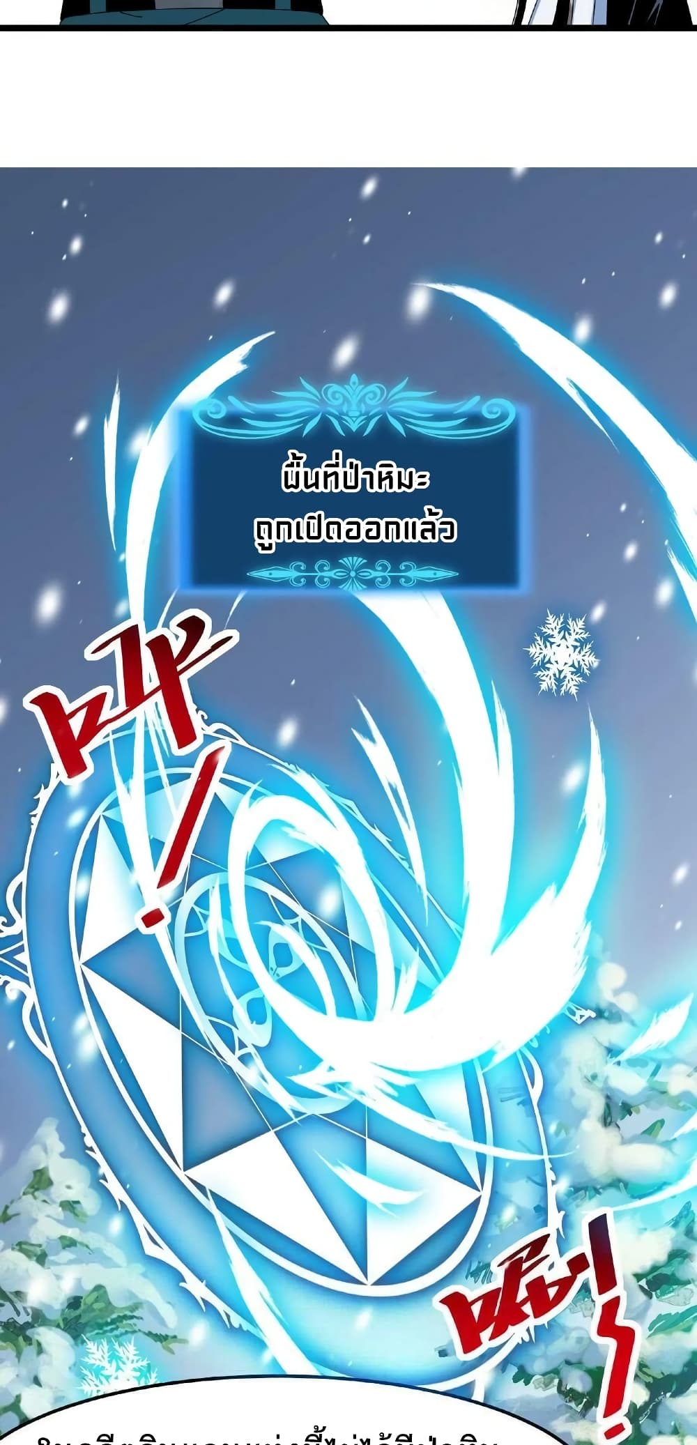 If I Use My Healing Skills, You May Die เวทย์รักษาสั่งตาย 32-32