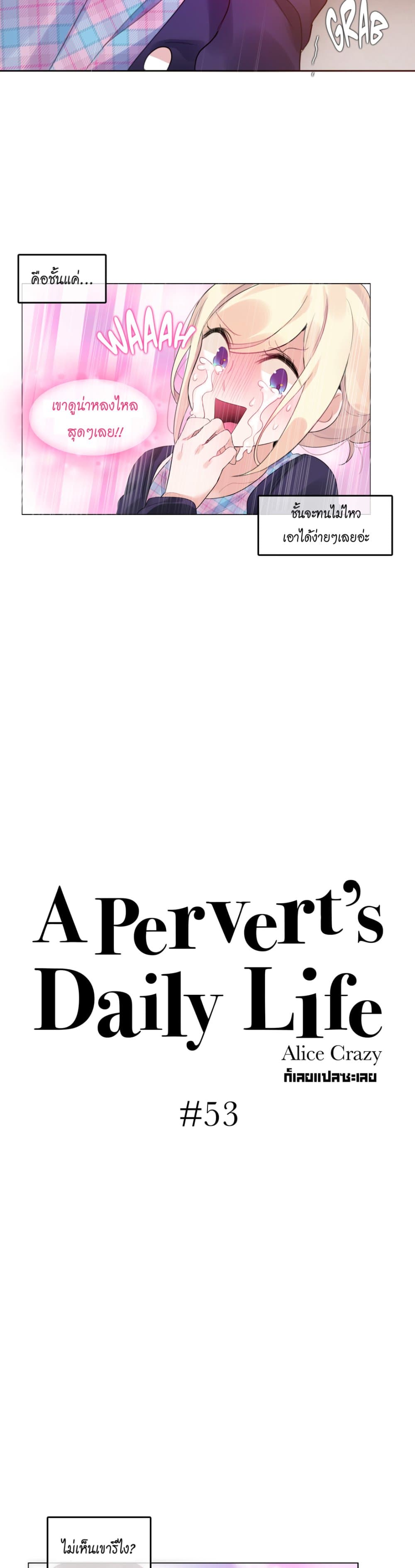 A Pervert's Daily Life 53-53