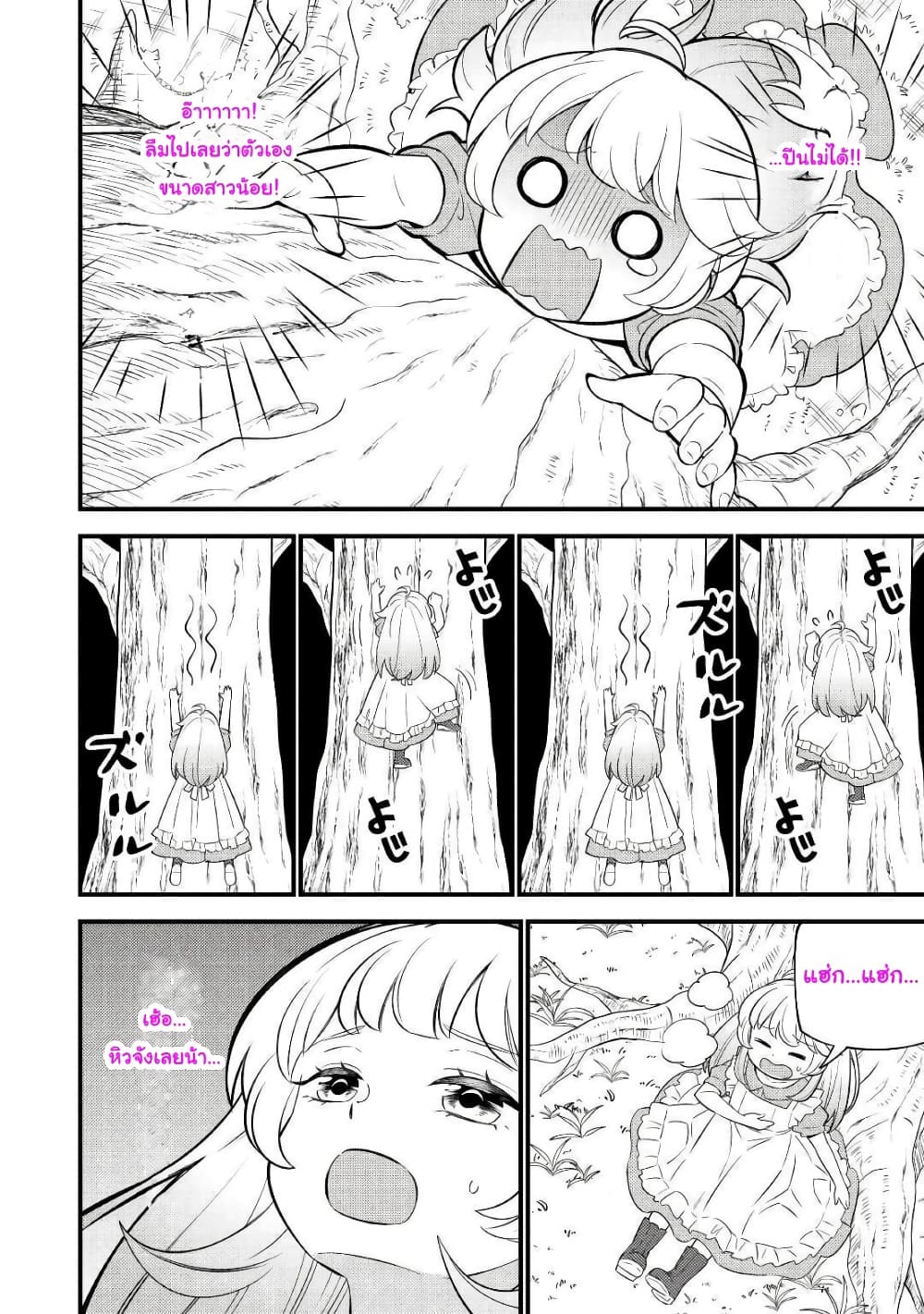 Tensei Youjo wa Owabi Cheat de Isekai Going My Way สาวน้อยเกิดใหม่ โกอิ้งมายเวย์ที่ต่างโลก ด้วยการขอโทษเป็นพลังโกง 1-1