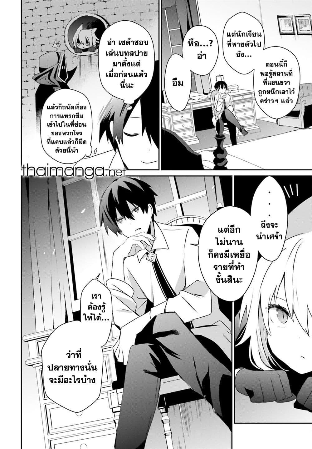 Kage no Jitsuryokusha ni Naritakute! อยากเป็นพลังในเงามืด 55-55