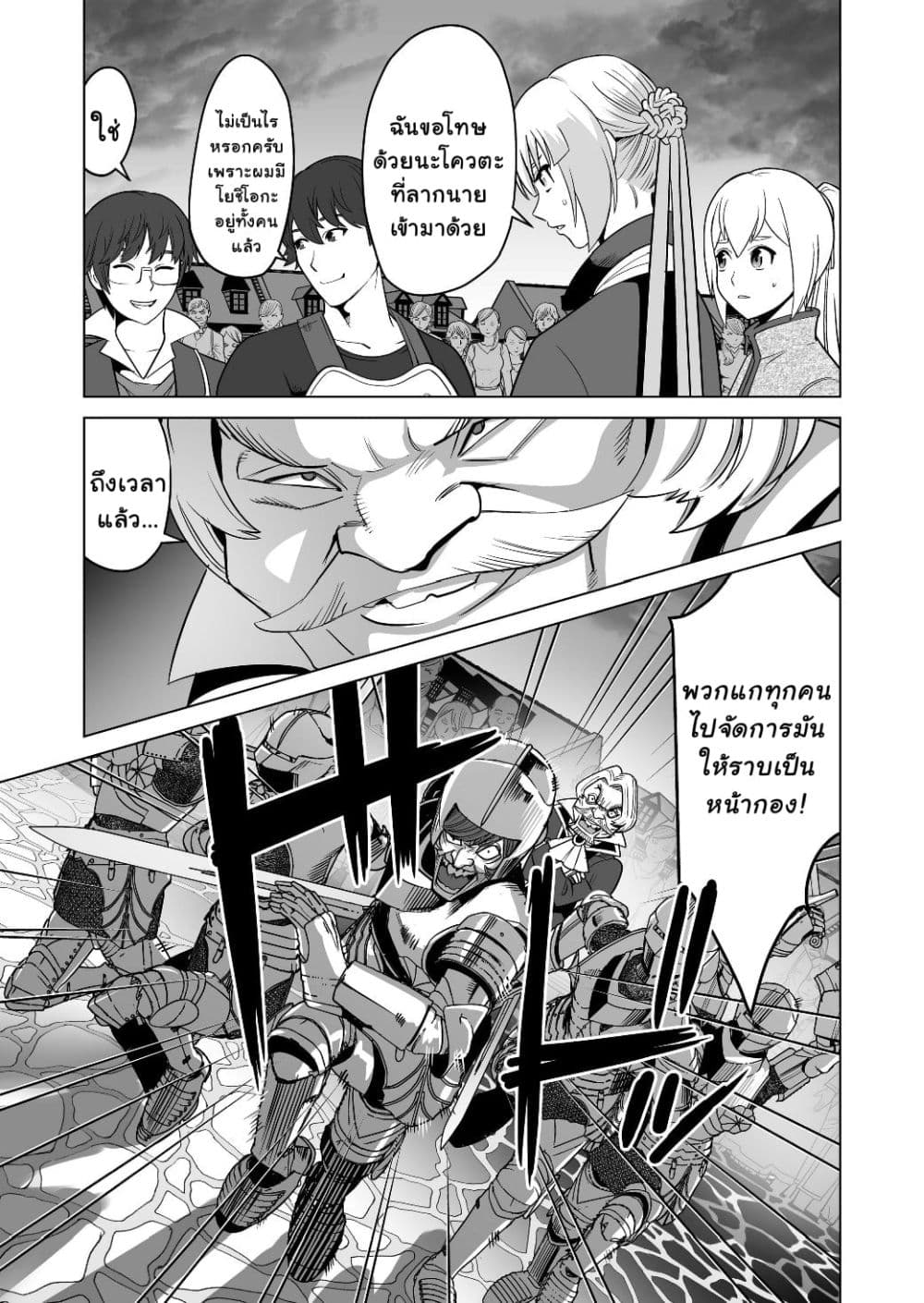Sen no Sukiru o Motsu Otoko 16-16