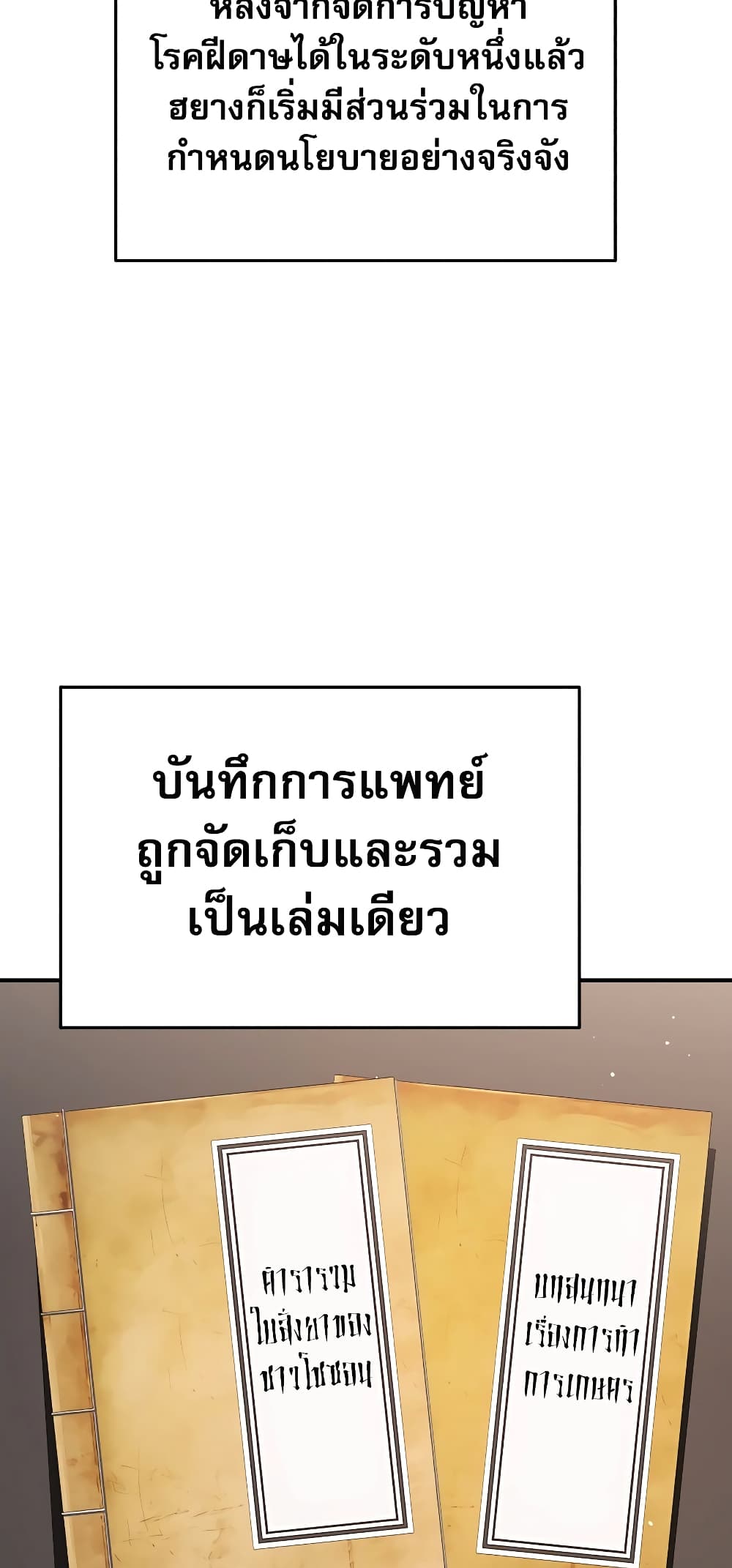 Black Corporation: Joseon 18-18