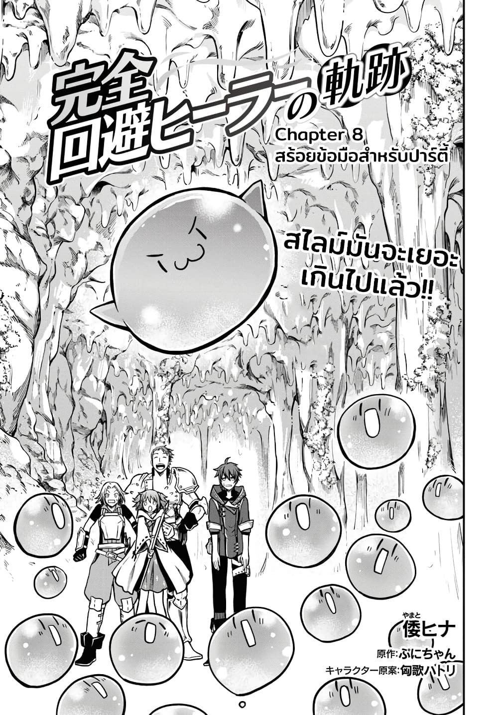 Kanzen Kaihi Healer no Kiseki 8-8