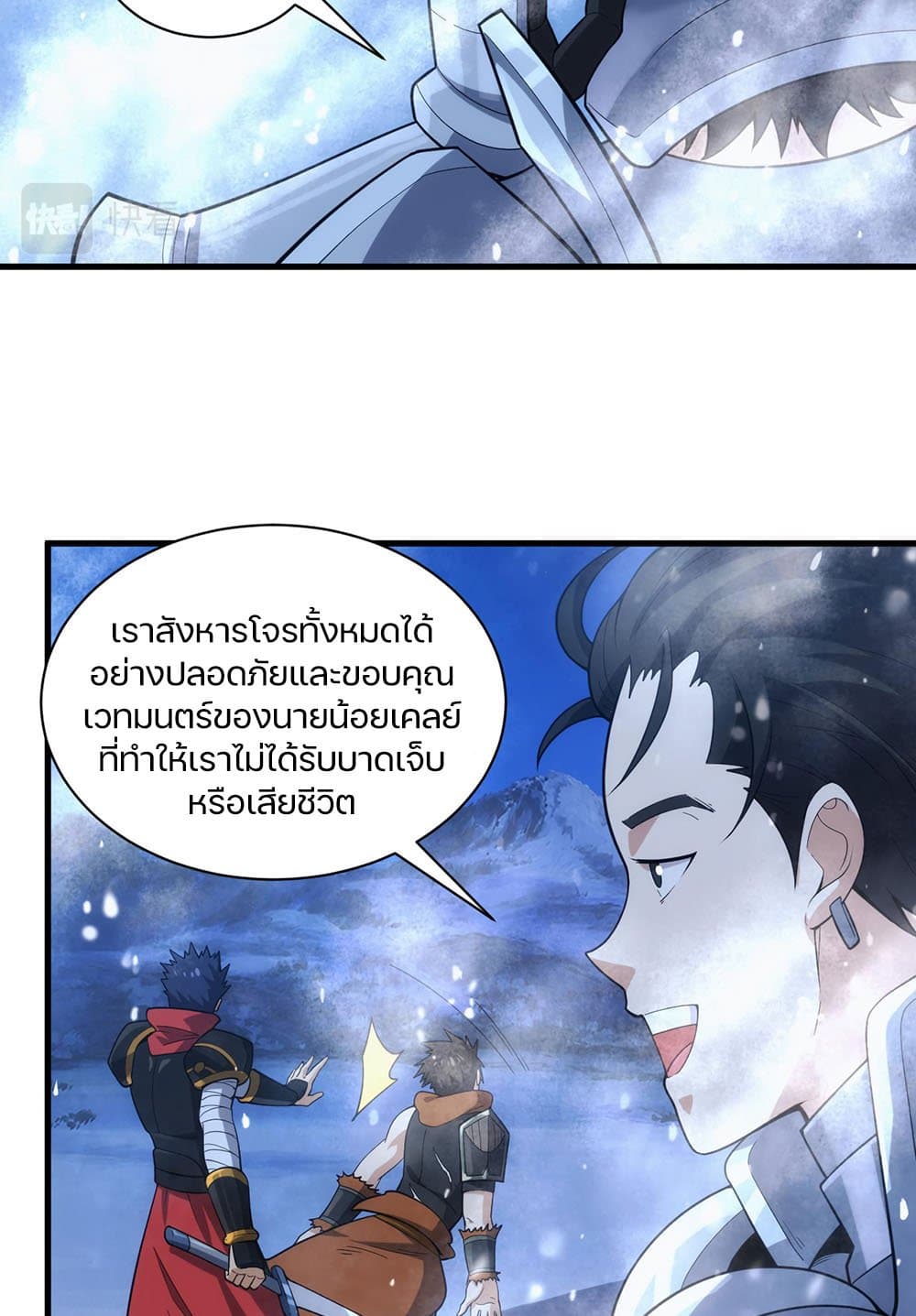 Otherworldly Magical Daoist Priest 27-ปกป้องทีมที่ดีที่สุดของคุณ