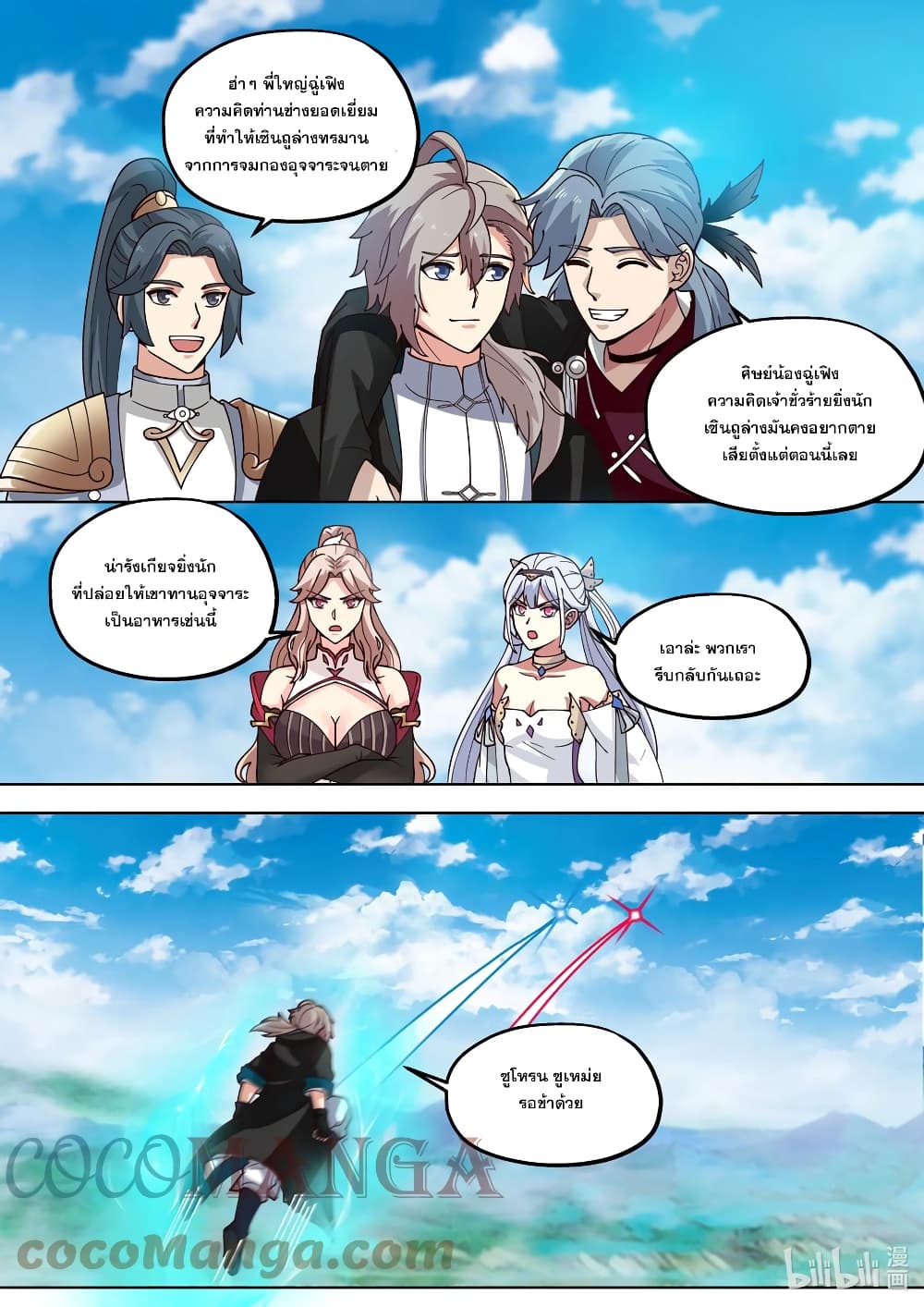 Martial God Asura 416-ใช้มือเปล่าจัดการมหาศาสตราวุธ