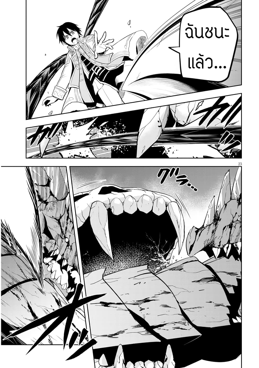 Maseki Gurume: Mamono no Chikara o Tabeta Ore wa Saikyou! 40-40