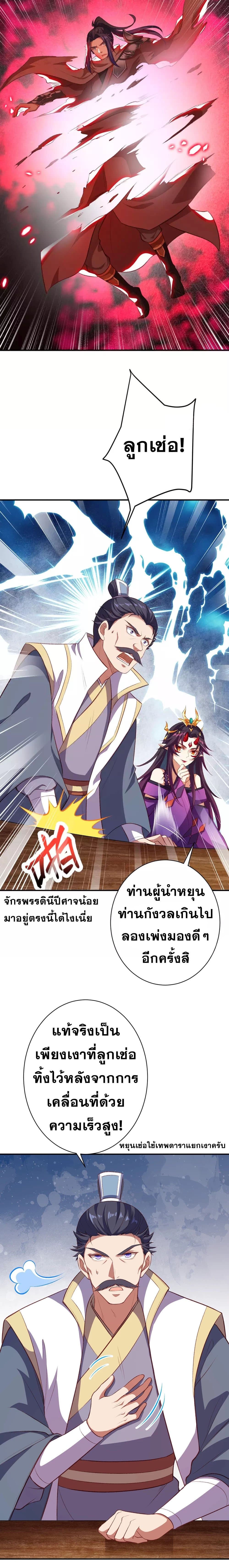 Against the Gods อสูรพลิกฟ้า 358-358