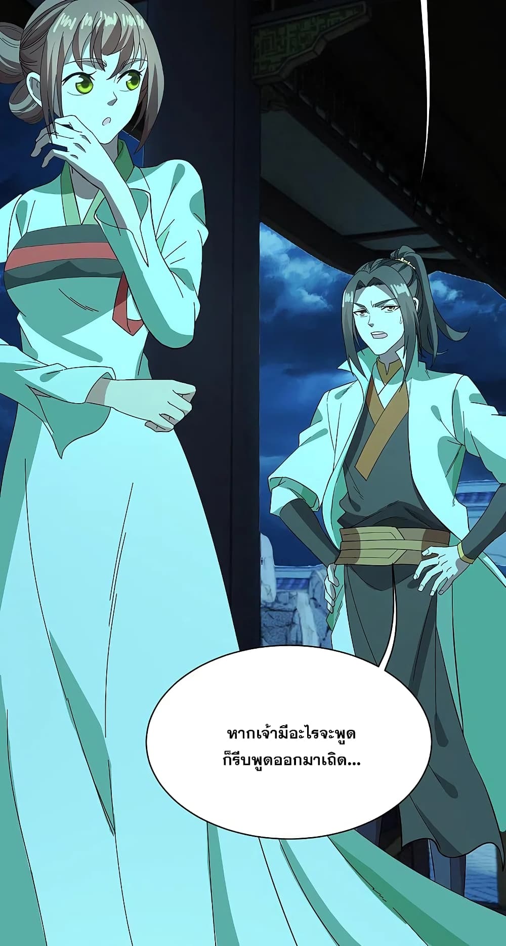 Matchless Emperor  เทพอสูรสยบฟ้า 236-236