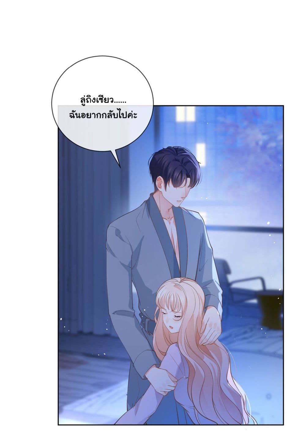 The Lovely Wife And Strange Marriage แผนรักลวงใจ 390-390