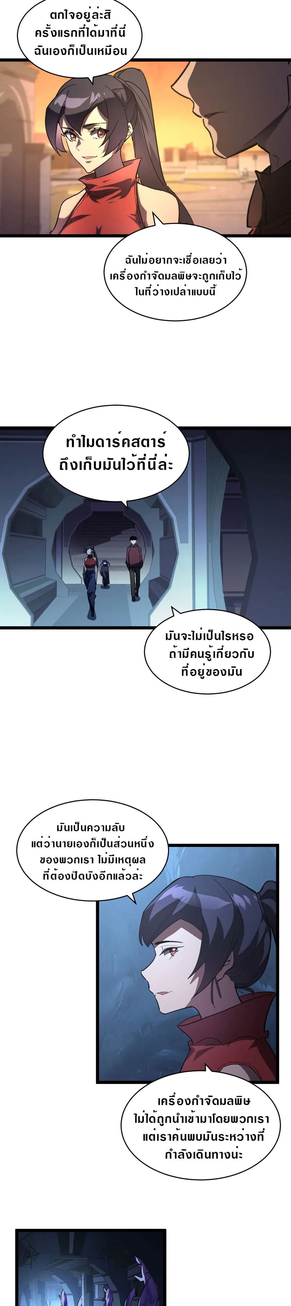 Rise From The Rubble เศษซากวันสิ้นโลก 90-90