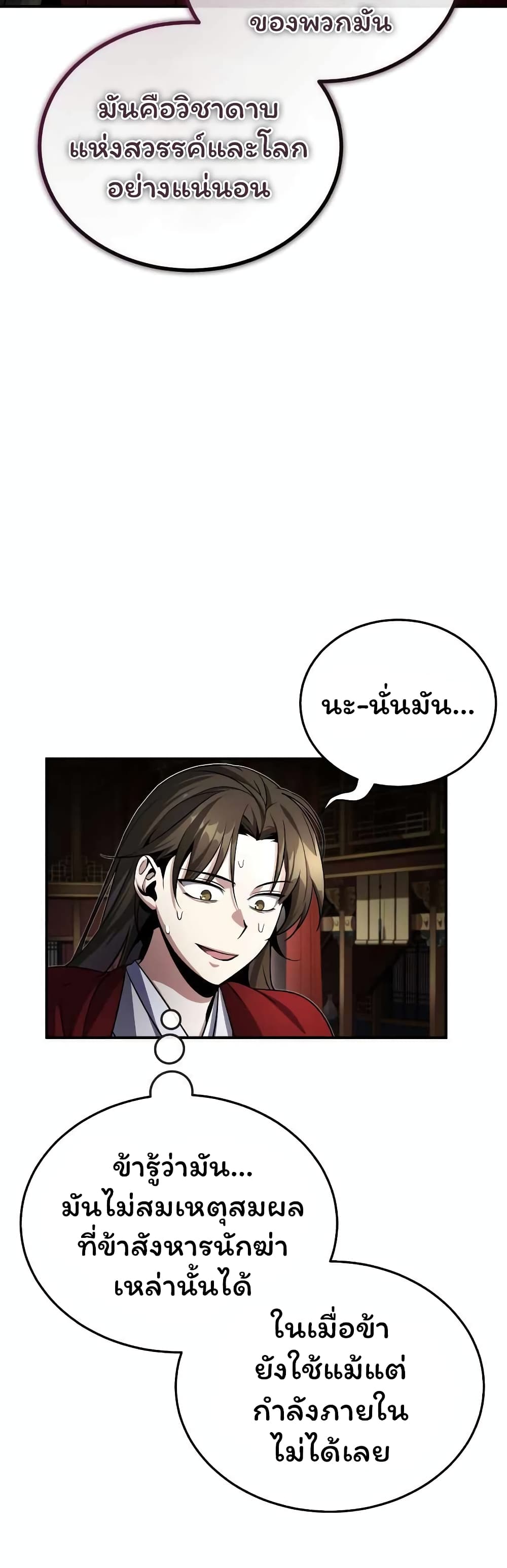The Terminally Ill Young Master of the Baek Clan (TYB) 2-2