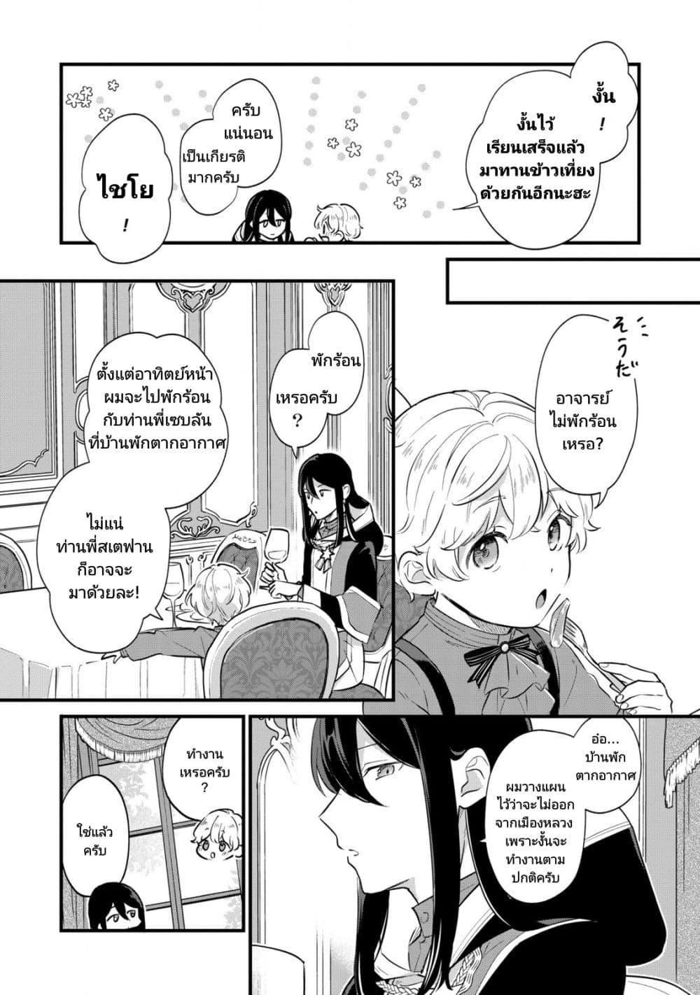 Akuyaku no Goreisoku no Dounika shitai Nichijou 6-6
