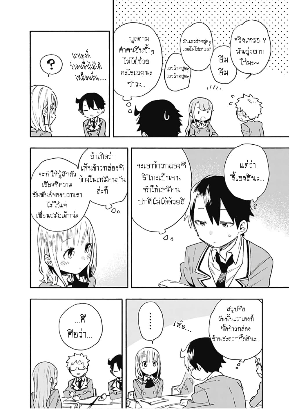 Tsukushita garina uchi no yome ni tsuite derete mo ii ka? ริโกะยอดเมีย 16-16