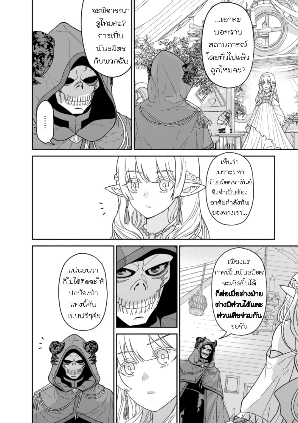 Maou-gun Saikyou no Majutsushi wa Ningen datta เมื่อมนุษย์ได้มาสร้างฮาเร็มในทัพจอมมาร 20-20