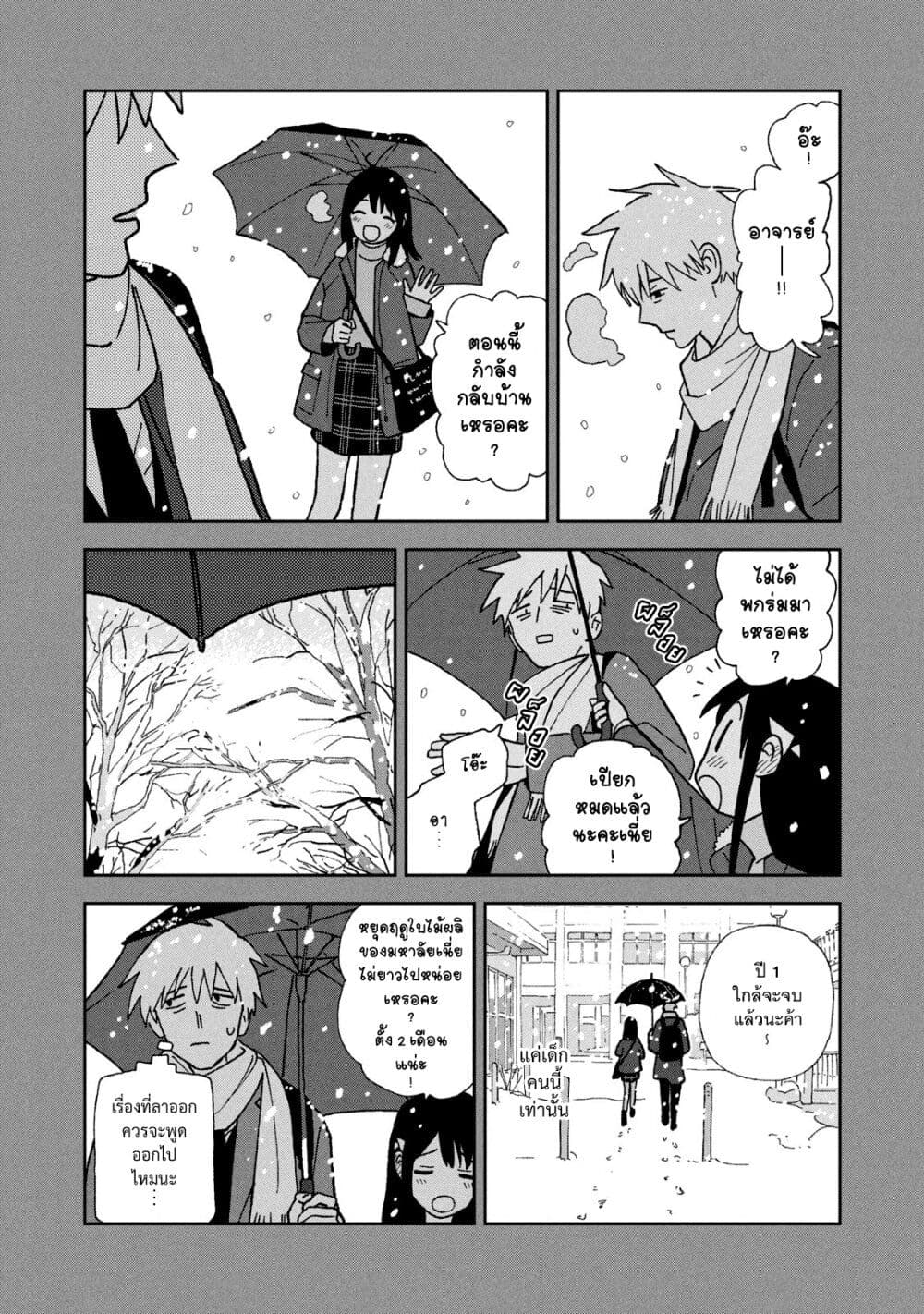 Tsuka no Ma no Ichika 29-อิจิกะ