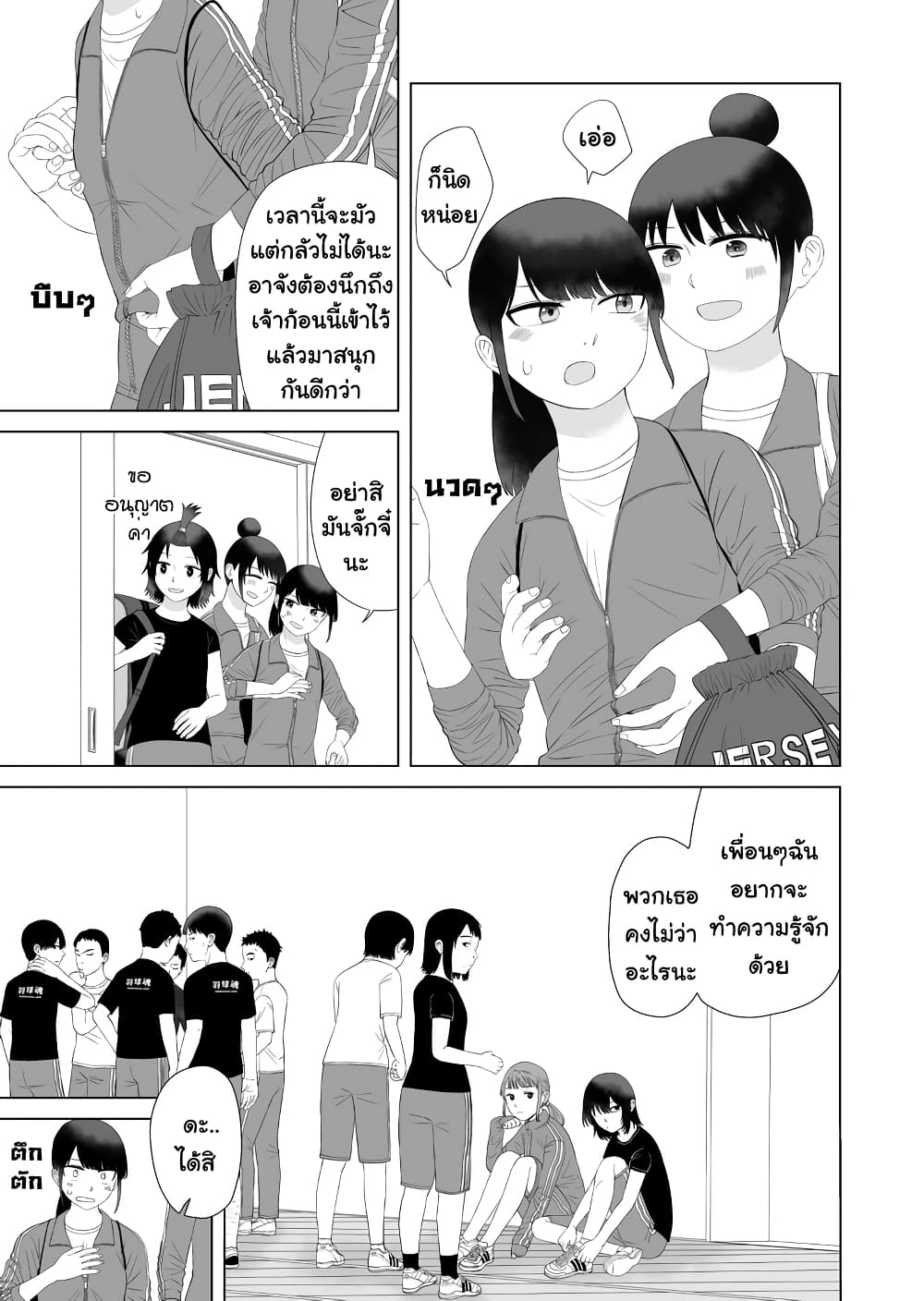 Ore ga Watashi Ni Naru made 53-53