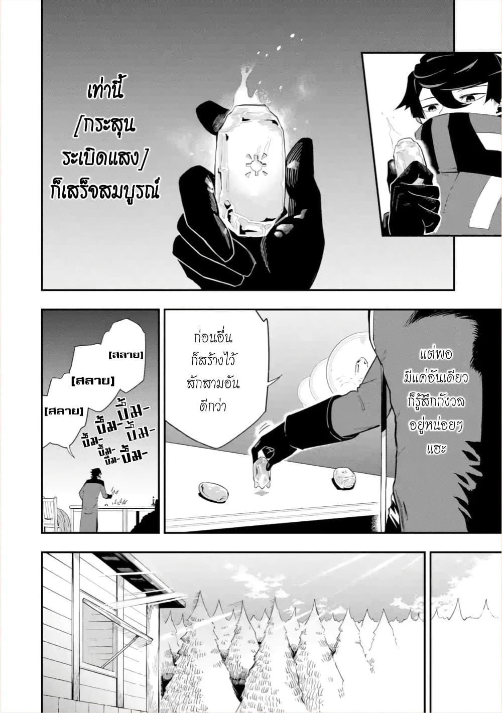 Ansatsu SKILL de Isekai Saikyou Renkinjutsu to Ansatsujutsu wo Kiwameta Ore ha, Sekai o Kage kara Shihai suru 2-2