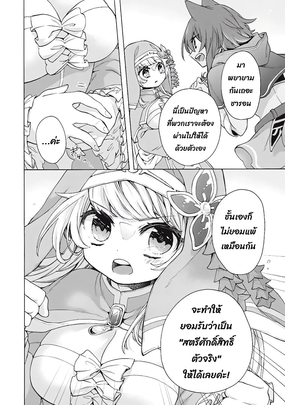 'Kukuku……. Yatsu wa Shiten'no no Naka Demo Saijaku' to Kaiko sa Reta Ore, Naze ka Yusha to Seijo no Shisho ni Naru 17.2-17.2