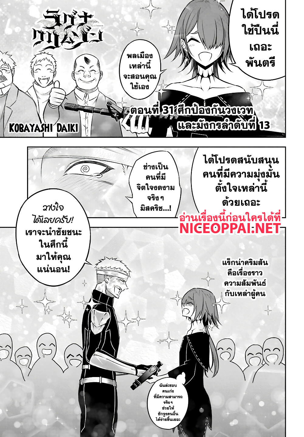 Ragna Crimson 31-ศึกป้องกันวงเวทและมังกรลำดับที่ 13