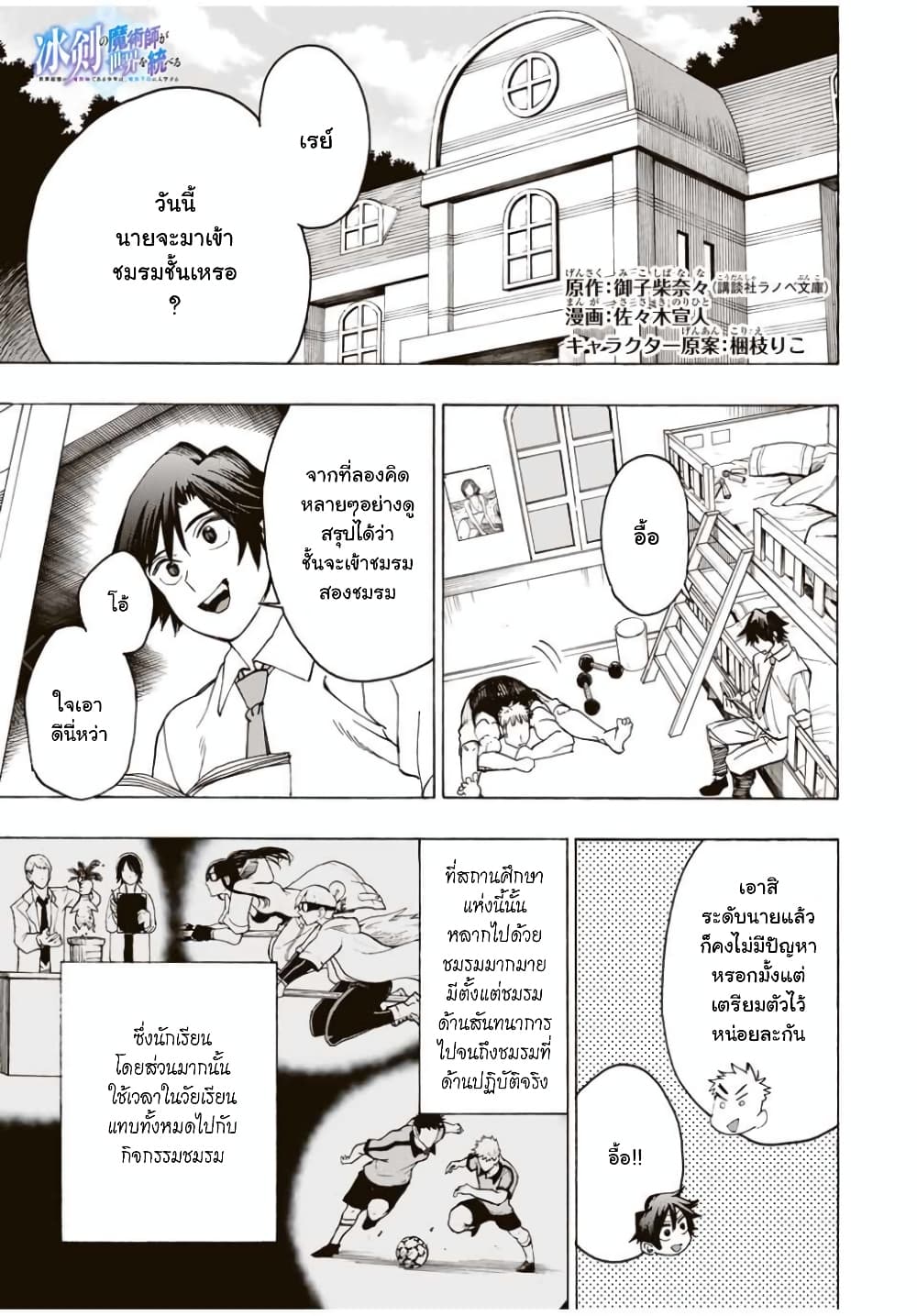 Hyouken no Majutsushi ga Sekai wo Suberu 13-13