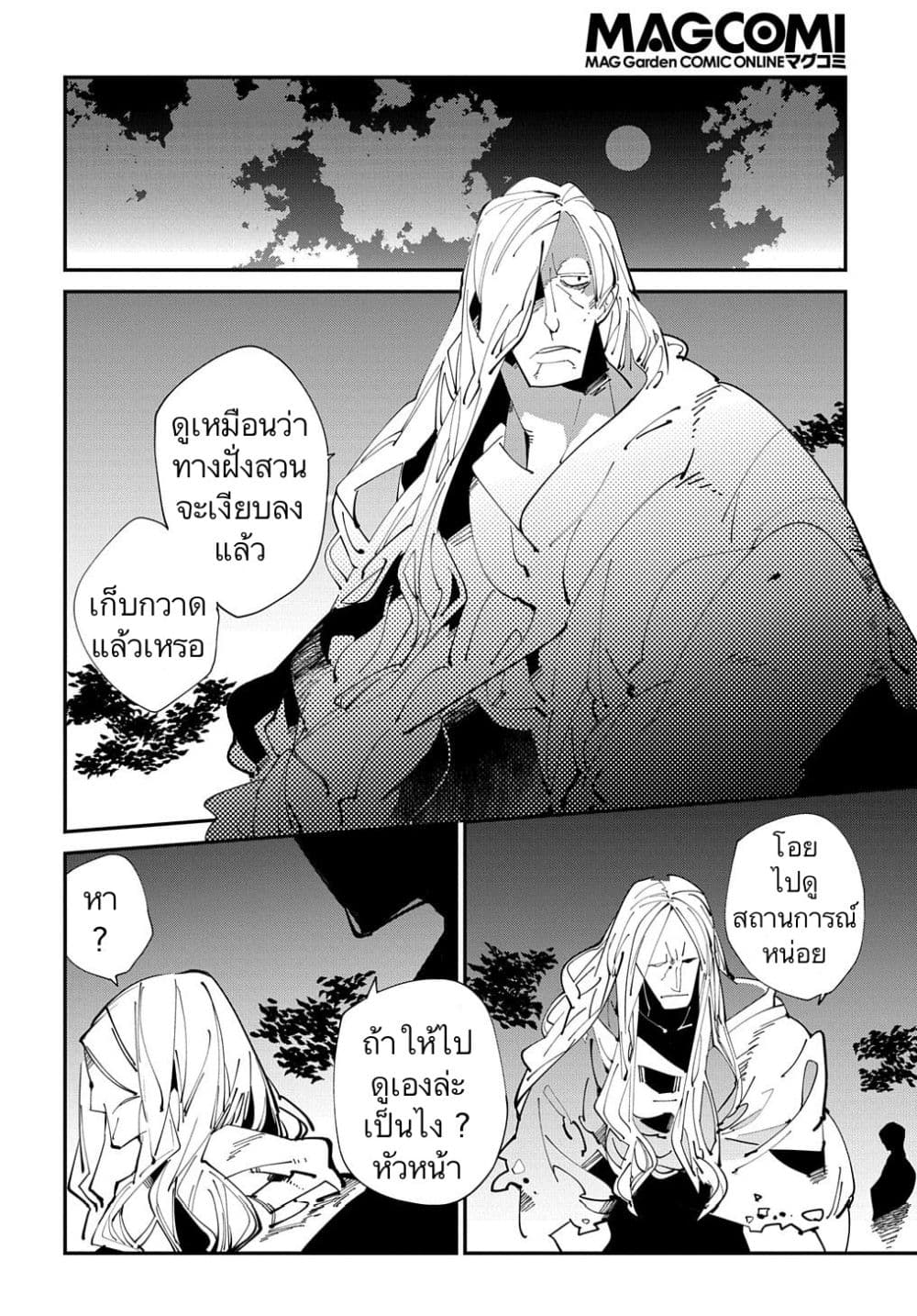 Isekai Tensei no Boukensha 15-15