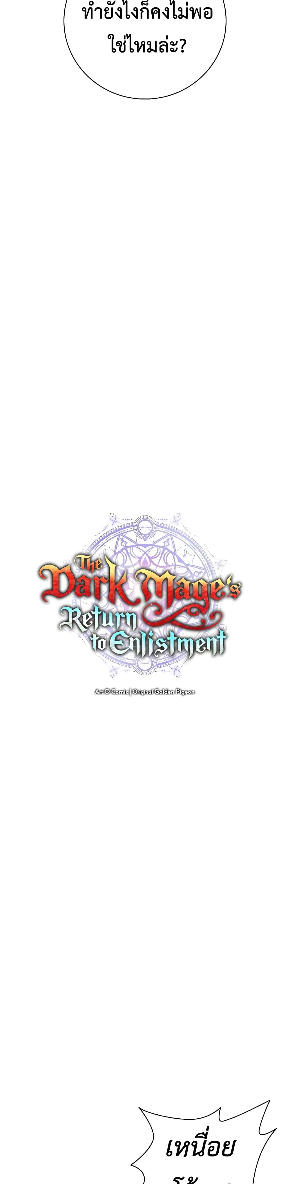 The Dark Mage’s Return to Enlistment 24-24