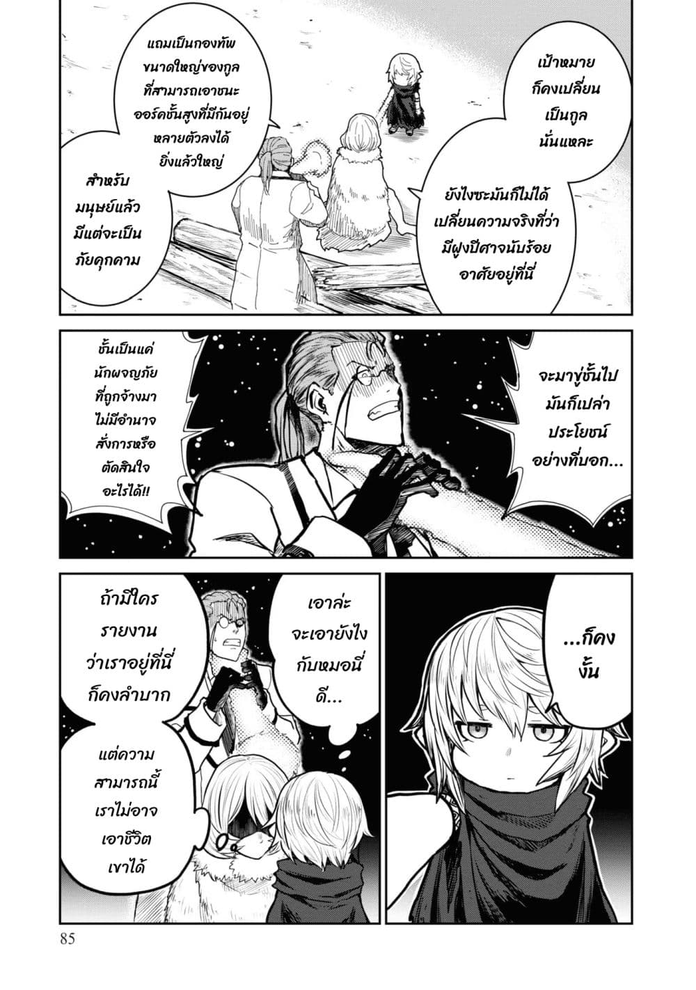 The Death Mage Who Doesn't Want a Fourth Time จอมเวทแห่งศาสตร์ความตาย ผู้ไม่อยากมีชีวิตที่สี่ 25.1-25.1