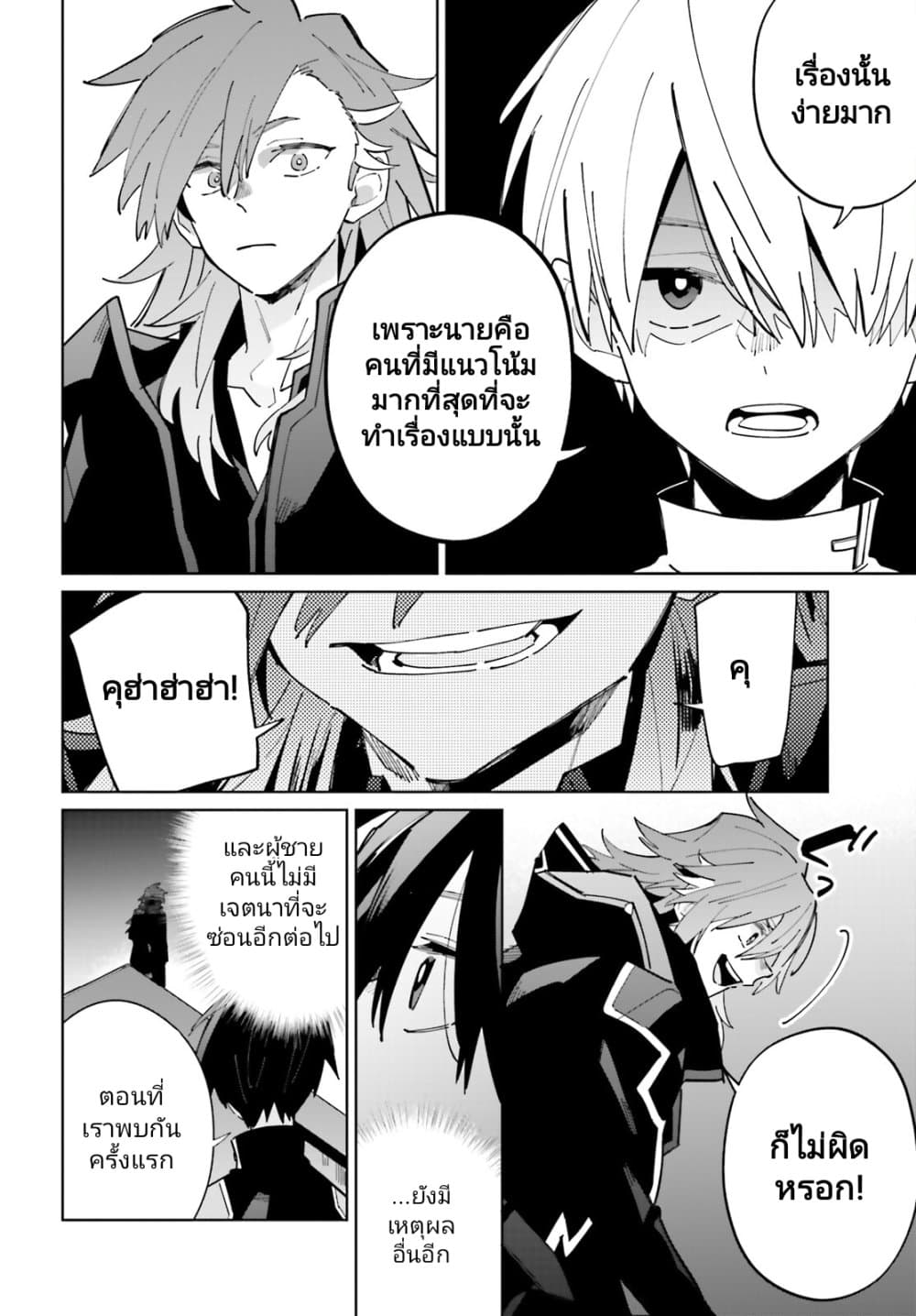 Kage no Eiyuu no Nichijou-tan ชีวิตประจำวันของผู้กล้าเงาสุดแกร่ง 32-32