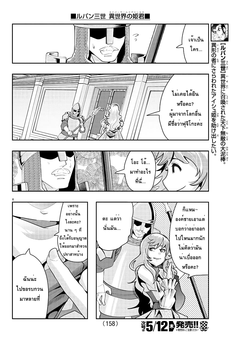 Lupin Sansei Isekai no Himegimi 26-ฟุจิโกะ sneaking mission in ต่างโลก