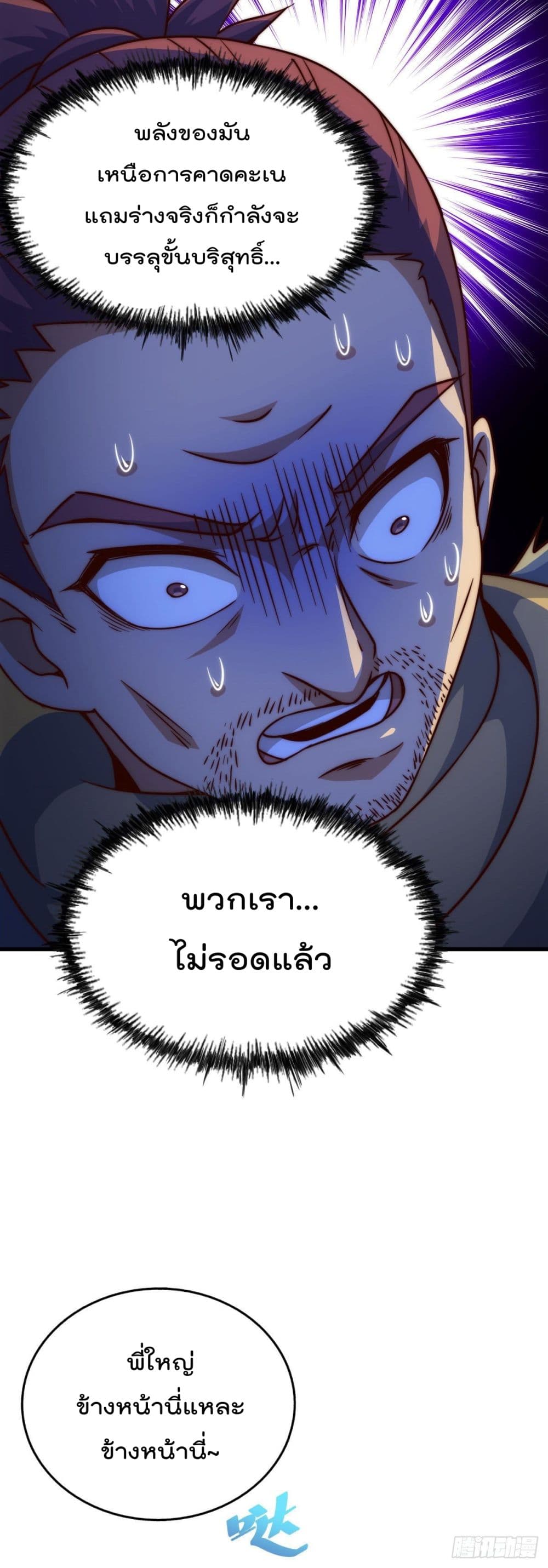 Who is your Daddy? ยอดยุทธ พ่อทุกสถาบัน 80-80