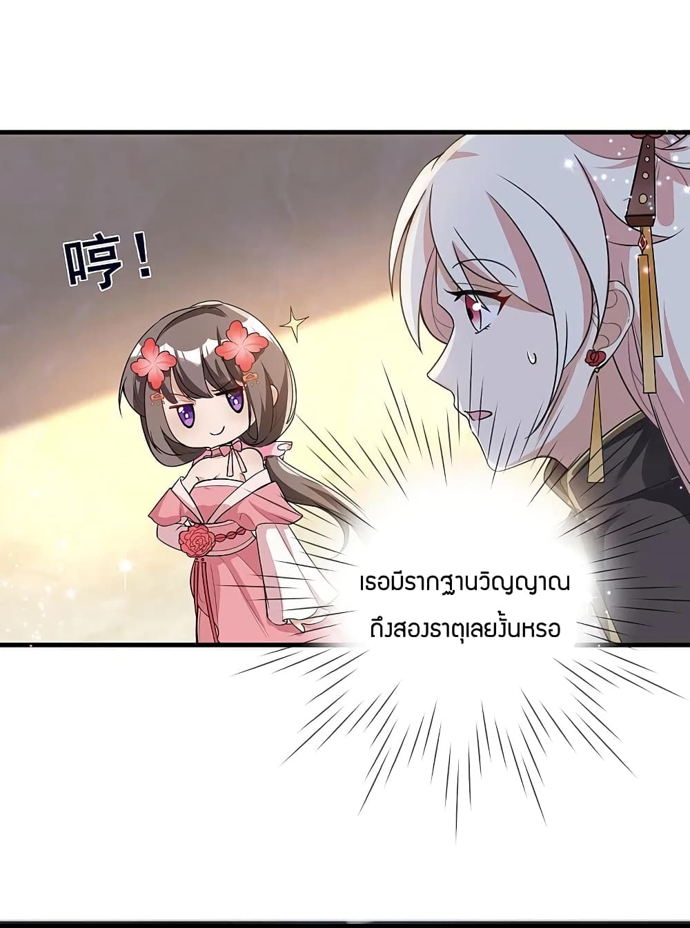 Scientist Come to Cultivate Immortals สุดยอดหัวกะทิในแดนยุทธ 34-34