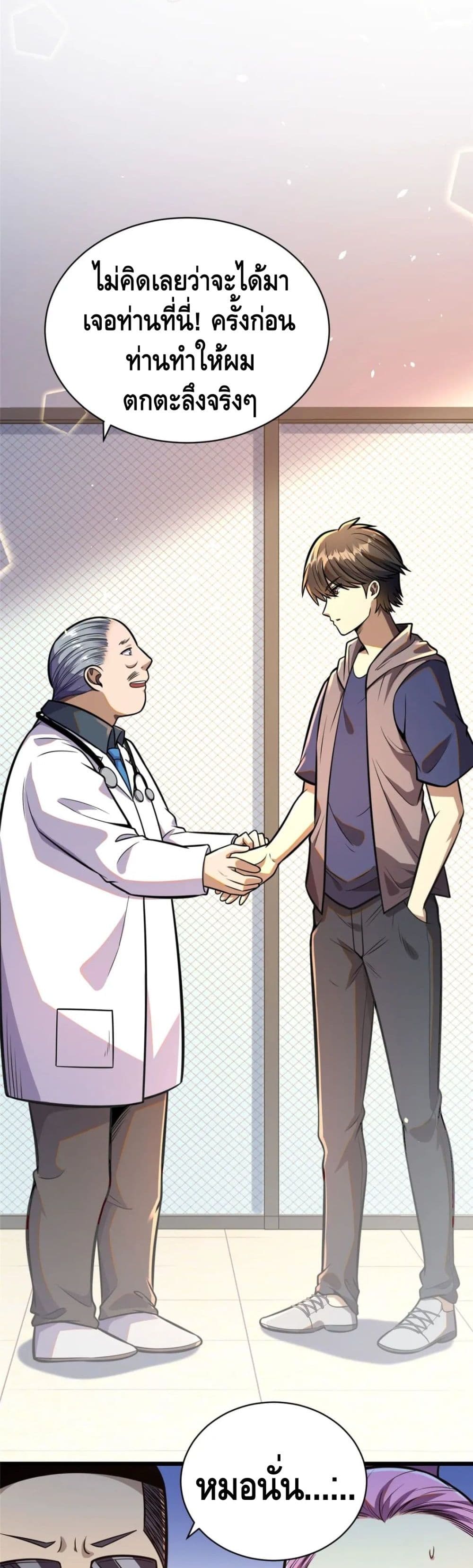 The Best Medical God In The City 24-24