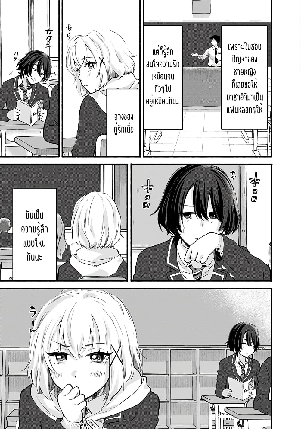Nee, Mou Isso Tsukiacchau? Osananajimi no Bishoujo ni Tanomarete, Camouflage Kareshi Hajimemashita นี่ ทำไมเราไม่คบกันไปเลยละ? 4-4
