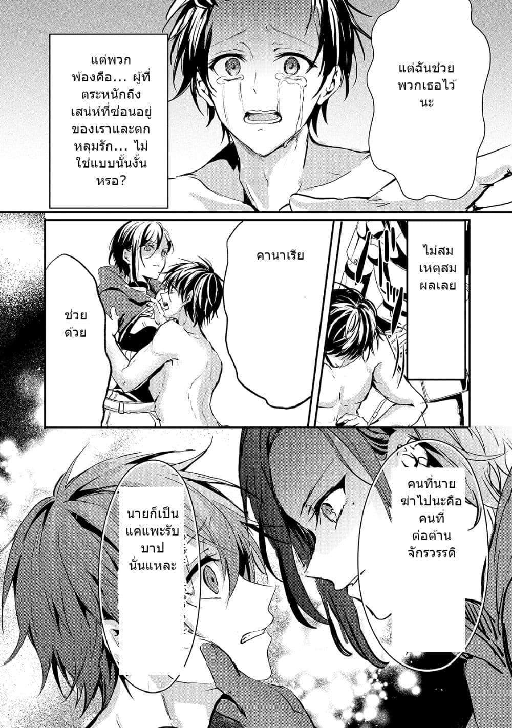 Oujo Denka wa Oikari no you desu เลติเชียลโกรธซะแล้วสิ (องค์หญิงทรงโกรธแล้วค่ะ) 17-17
