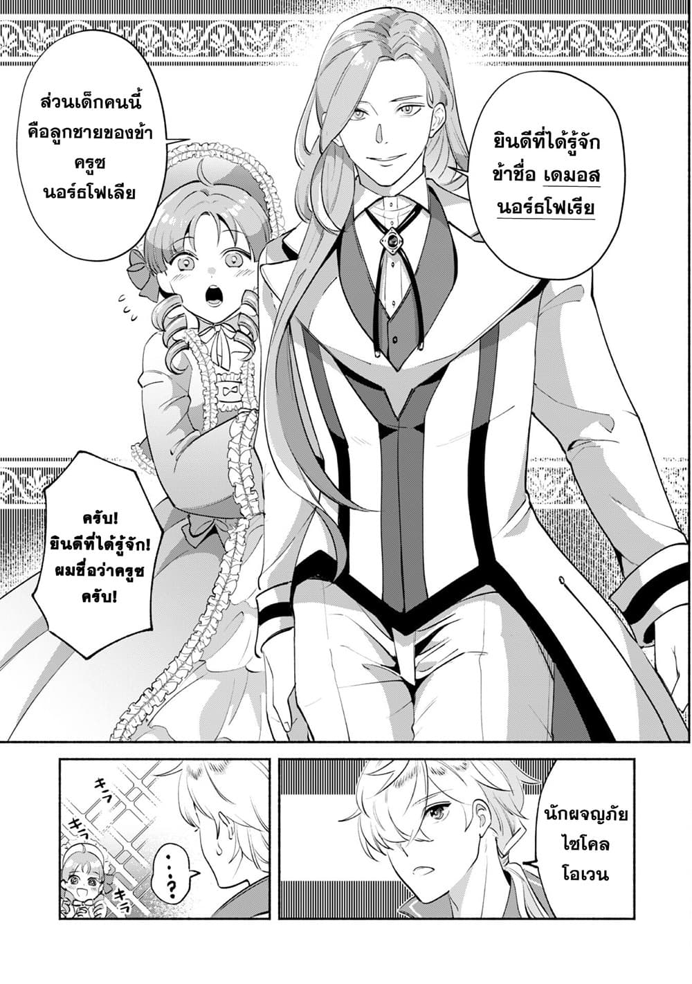 Munou wa Fuyou to Iware "Tokei Tsukai" no Boku wa Shokunin Guild kara Oidasareru mo, Dungeon no Shinbu de Shin mo Chikara ni Kakusei suru 8-8