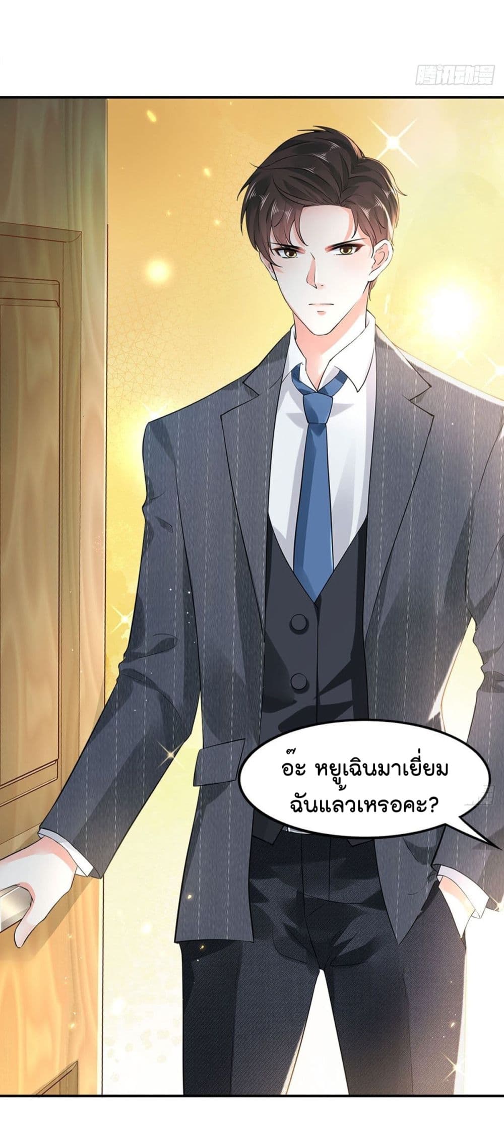 The Satan Was My Boss ท่านประธานซาตาน 8-8