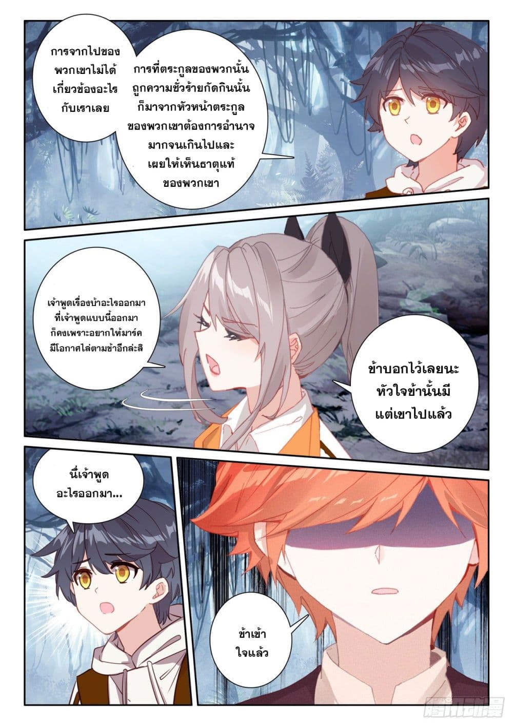 The Child of Light บุตรแห่งแสง 54-54