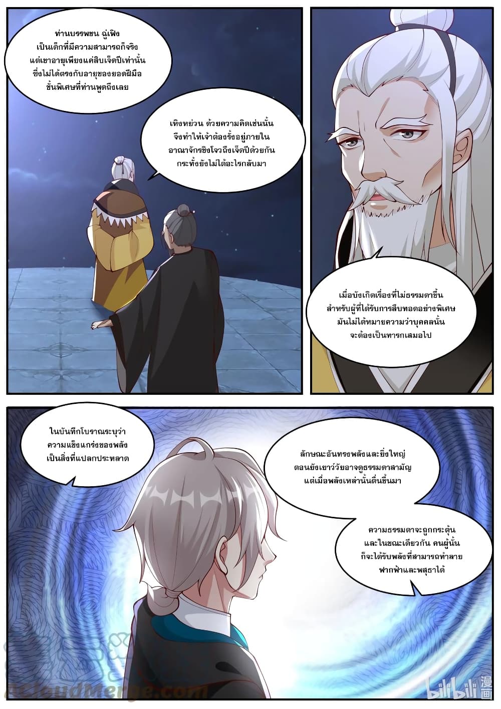 Martial God Asura 371-การคาดคิดของบรรพชนเฒ่าแห่งราชศ์เจียง