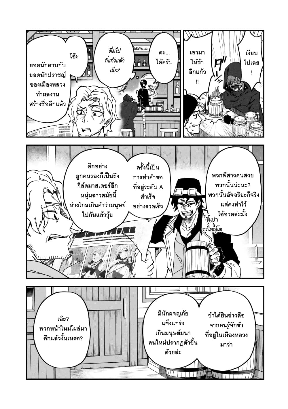 S Rank Boukensha de aru Ore no Musume-tachi wa Juudo no Father Con deshita ลูกสาวนักนักผจญภัยแรงค์ S ผู้ติดแจคุณพ่อ 26-ความปรารถนาของคนเป็นพ่อ