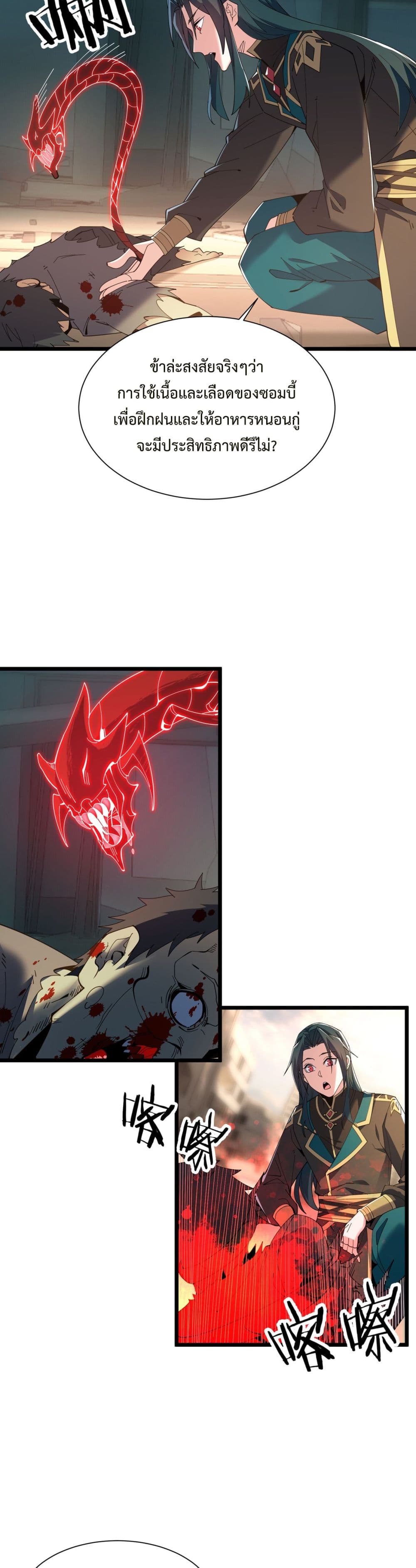 Demon Villian Found Zombies 1-1