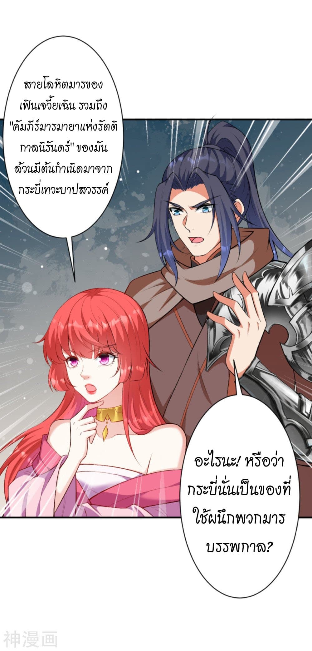 Against the Gods อสูรพลิกฟ้า 427-427