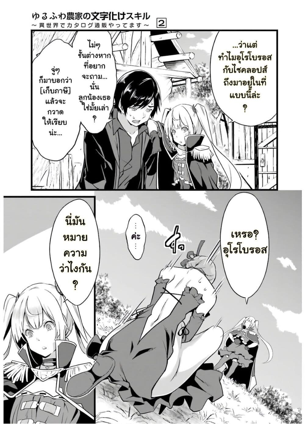 Yuru Fuwa Noka No Moji Bake Skill 6-จอมมารแกงกะหรี่