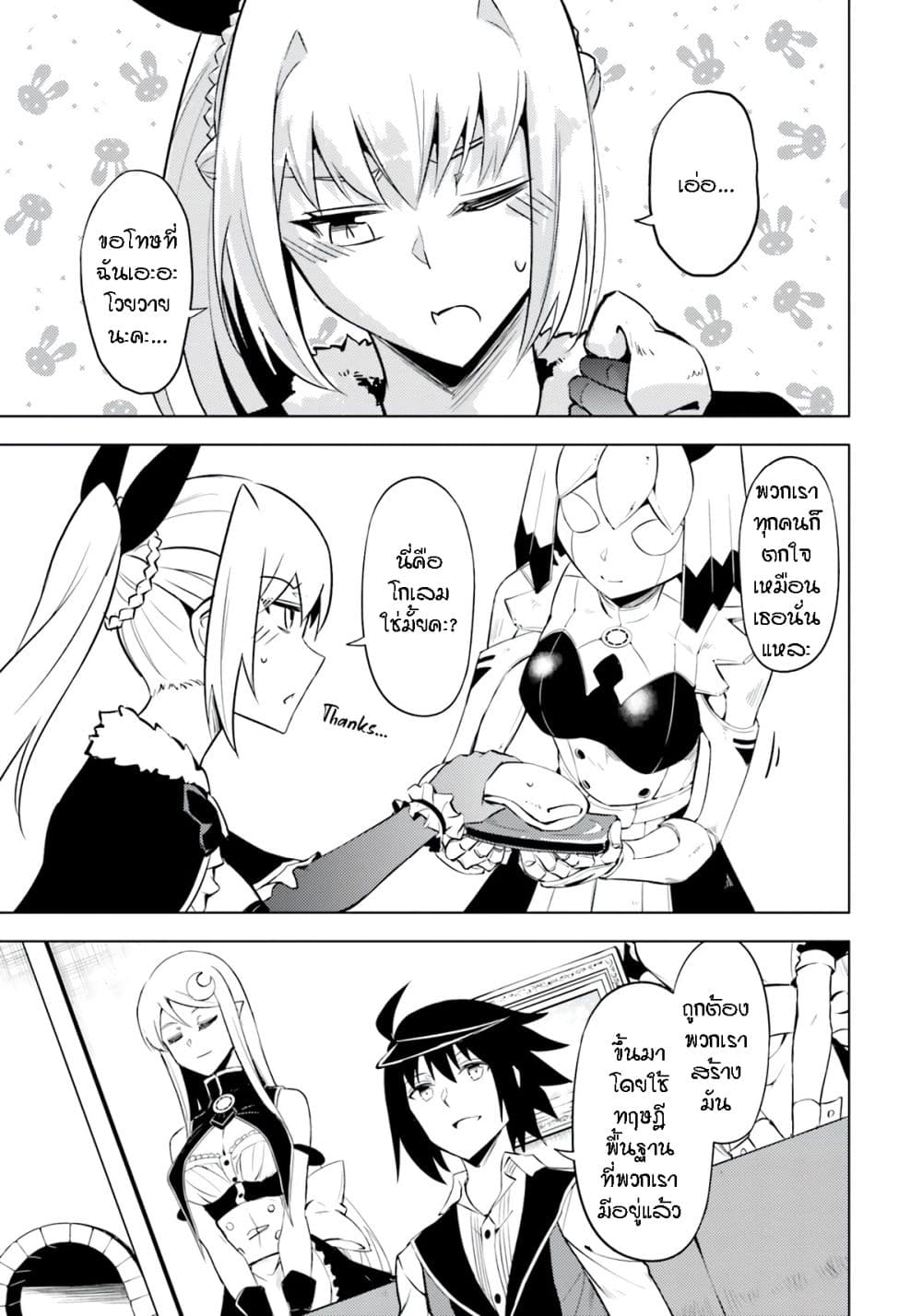 Tono no Kanri o Shite Miyou 56-ซัพพอร์ต หมาย1