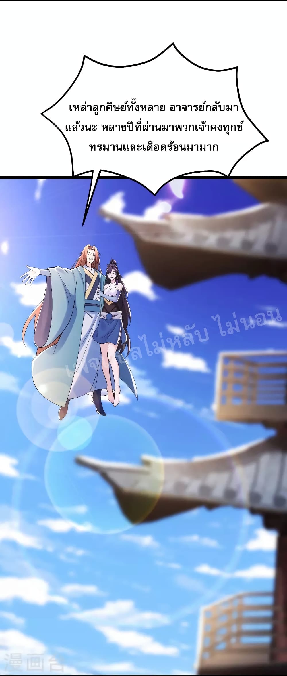 My Harem is All Female Students ฮาเร็มของข้ามีแต่ลูกศิษย์หญิงทั้งนั้น 102-102