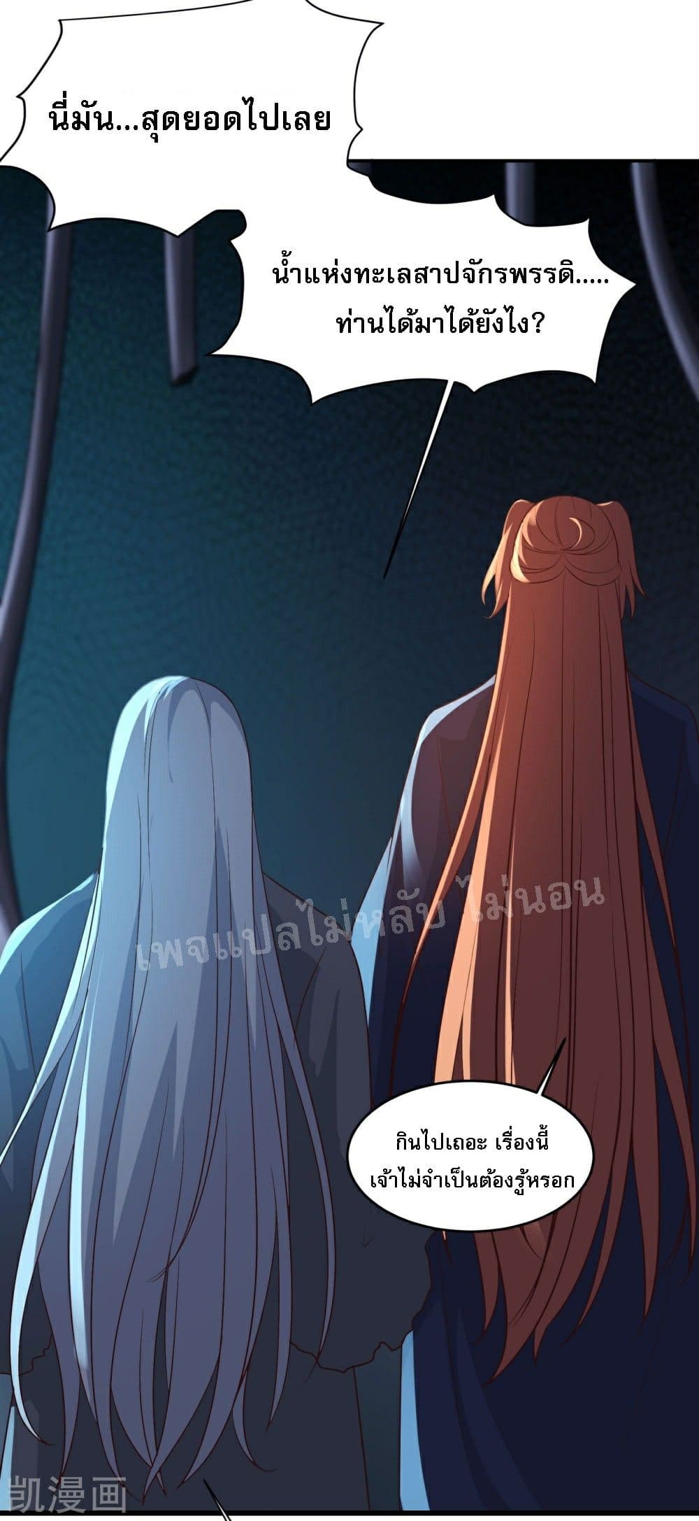 My Harem is All Female Students ฮาเร็มของข้ามีแต่ลูกศิษย์หญิงทั้งนั้น 39-39