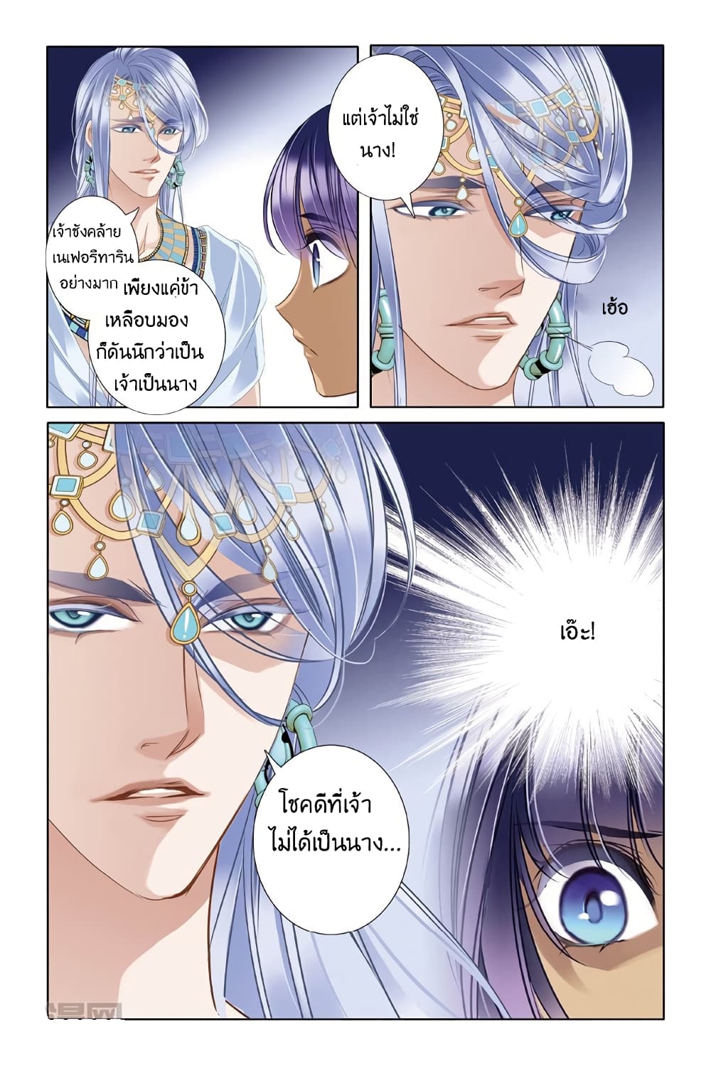 Pharaoh's Concubine สนมที่รักของฟาโรห์ 14-14