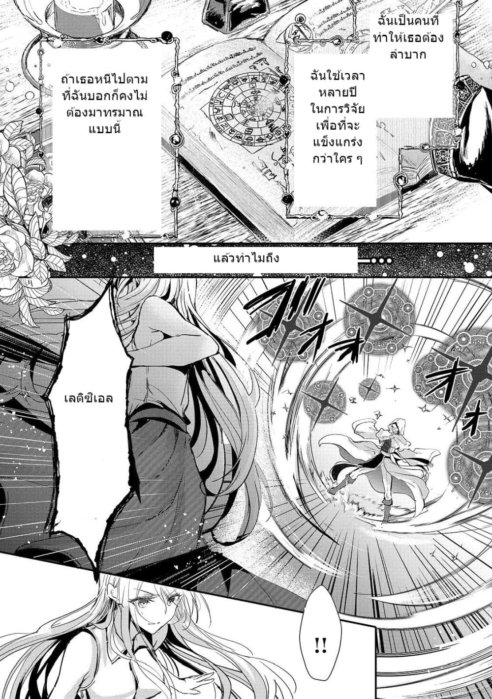 Oujo Denka wa Oikari no you desu เลติเชียลโกรธซะแล้วสิ (องค์หญิงทรงโกรธแล้วค่ะ) 12-12